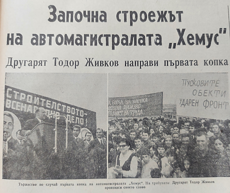 4 октомври 1974 година: Първа копка на магистрала Хемус
