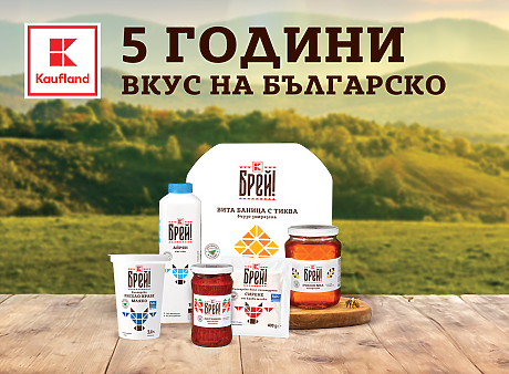 „Брей!“ е най-бързо развиващата се собствена марка храни и напитки у нас