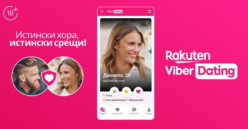 Rakuten Viber отваря Dating за всички в България 