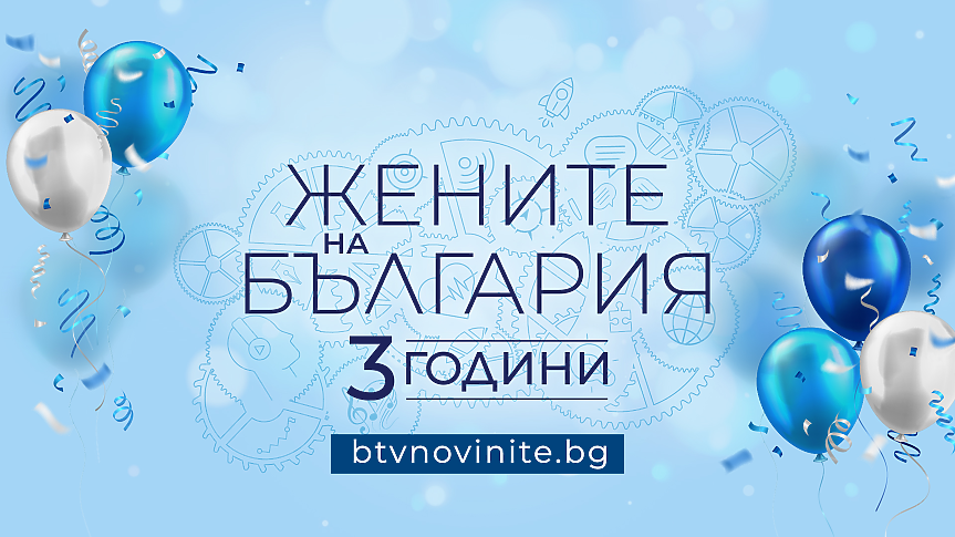 bTV Media Group отбелязва три години от създаването на своите дигитални брандове - businessnovinite.bg, btvsport.bg и „Жените на България“