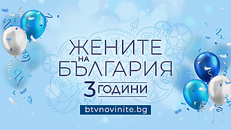 bTV Media Group отбелязва три години от създаването на своите дигитални брандове - businessnovinite.bg, btvsport.bg и „Жените на България“