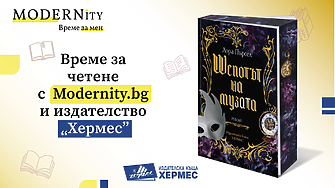 Общи условия за участие в игра „Шепотът на музата“