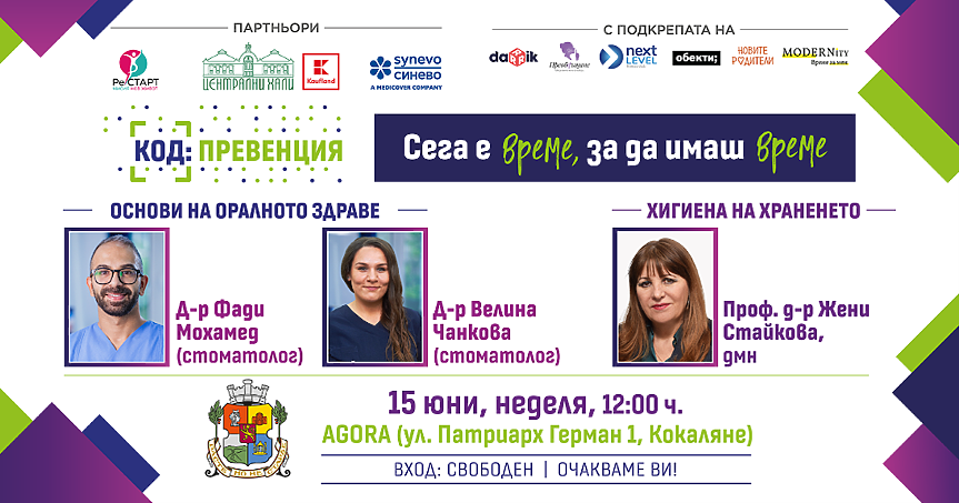КОД: Превенция през юни – за лятото, което започва с усмивка