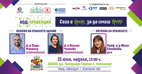 КОД: Превенция през юни – за лятото, което започва с усмивка