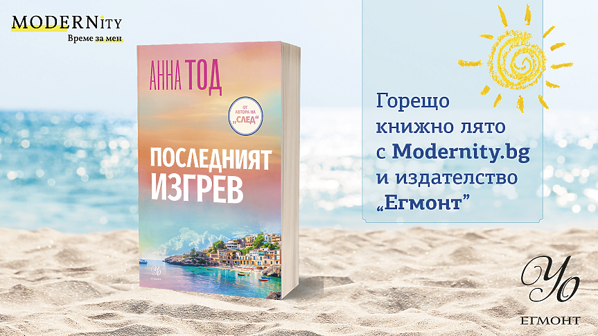 Общи условия за участие в игра „Последният изгрев“