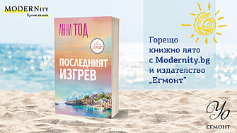 Общи условия за участие в игра „Последният изгрев“