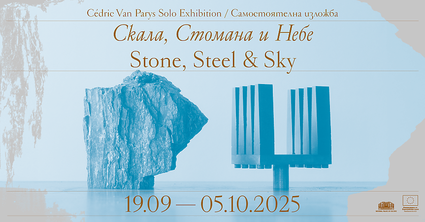 Скала, Стомана и Небе – Седрик Ван Парис