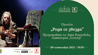 „Роди се звезда“ стартира с театър