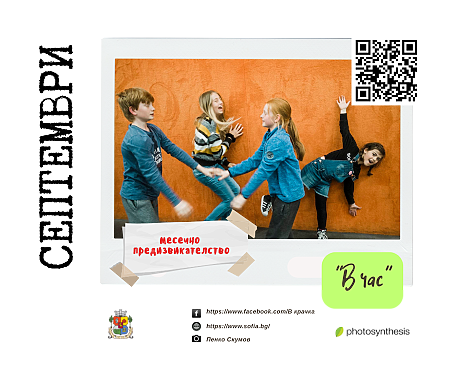 Фотоконкурсът „В крачка“ с нов победител и ново месечно предизвикателство