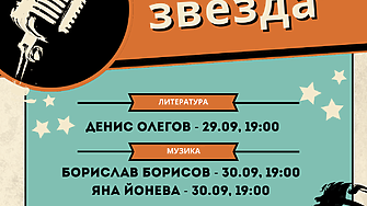 Инициативата „Роди се звезда“ със своите първи участници