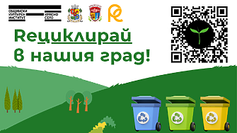 Как да превърнем отпадъците си в дървета в София