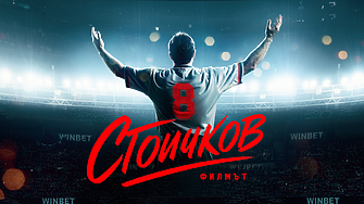 „Стоичков – Филмът“ – българската легенда, която тръгва към световните екрани