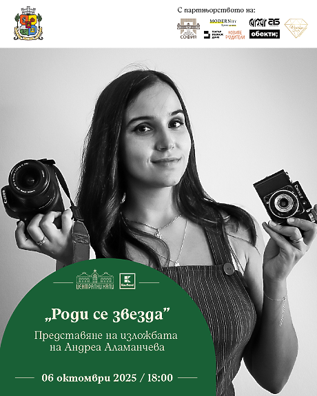 Категория „Фотография“ с дебют в „Роди се звезда“