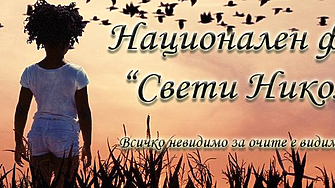 Коледна светлина под името на Свети Никола