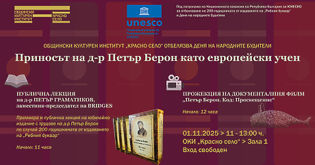 Българският ум, който надмина епохата си – Петър Берон и неговите открития