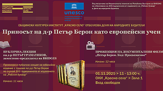 Българският ум, който надмина епохата си – Петър Берон и неговите открития